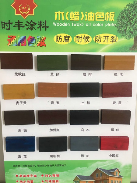 （2）木油、木蜡油、及配套色浆5